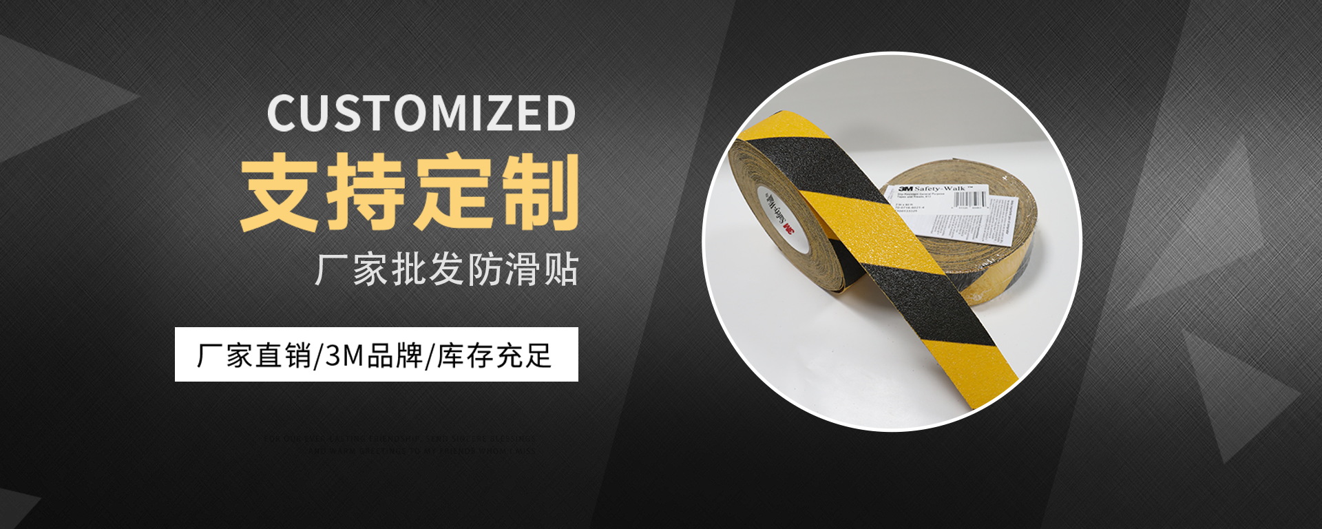 3m防滑贴