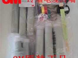 3M 单芯冷缩电缆终端 5636K-CN 户外中压15KV电缆终端头